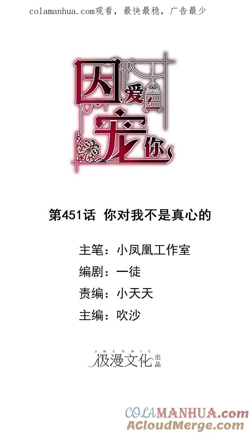 第451话-因爱宠你-极漫文化（第1张）