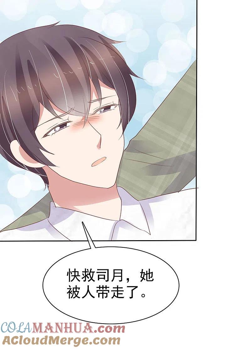 第451话-因爱宠你-极漫文化（第3张）