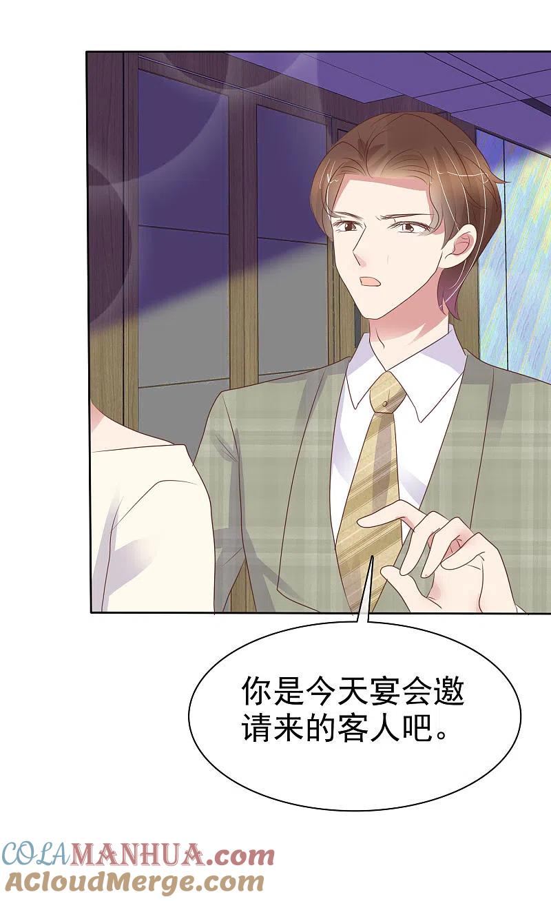 第452话-因爱宠你-极漫文化（第2张）