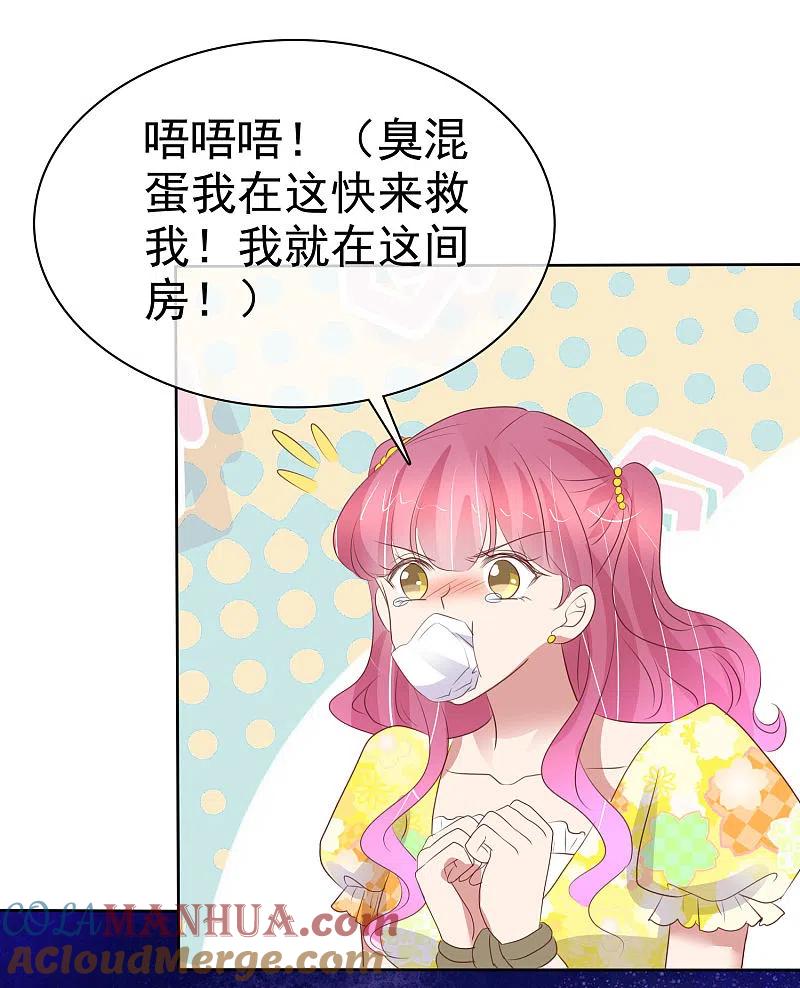 第452话-因爱宠你-极漫文化（第4张）