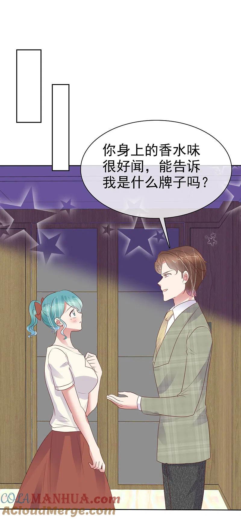 第452话-因爱宠你-极漫文化（第6张）
