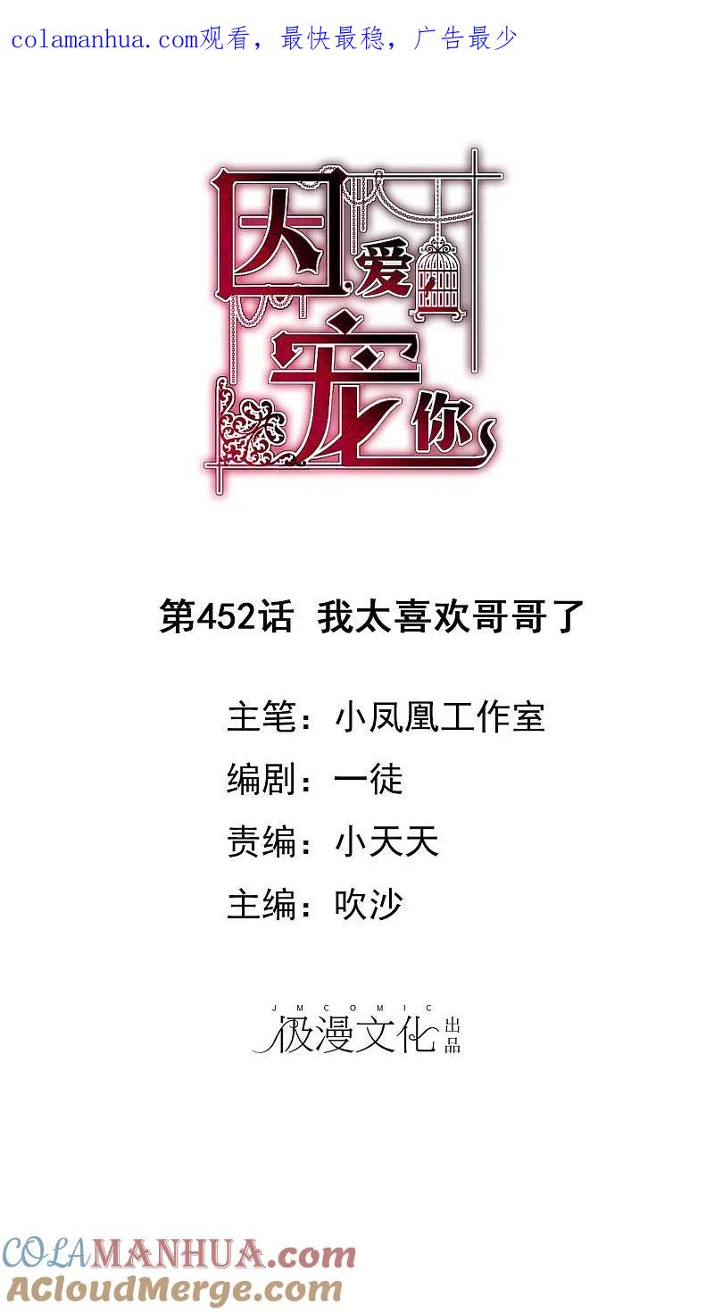 第452话-因爱宠你-极漫文化（第1张）