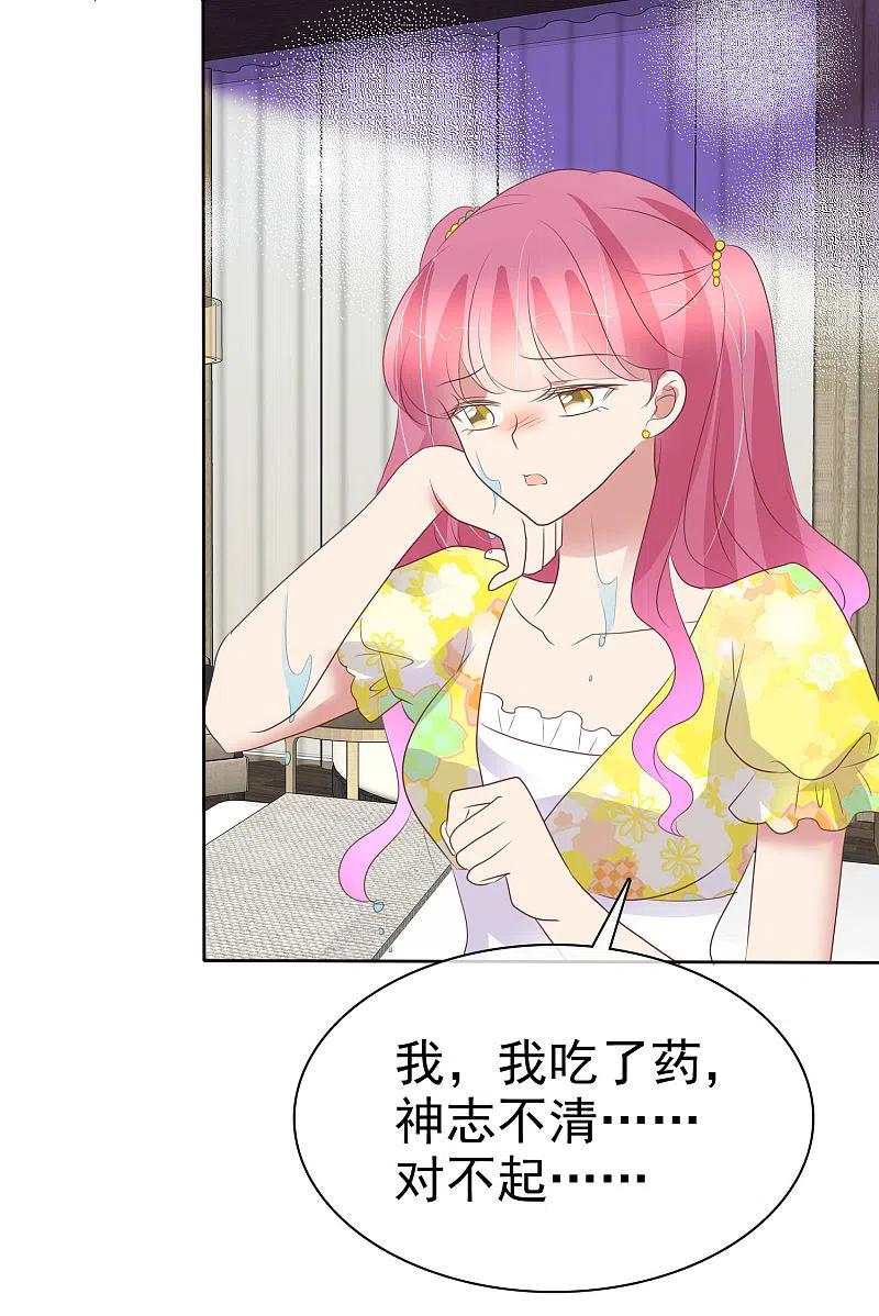 第454话-因爱宠你-极漫文化（第2张）