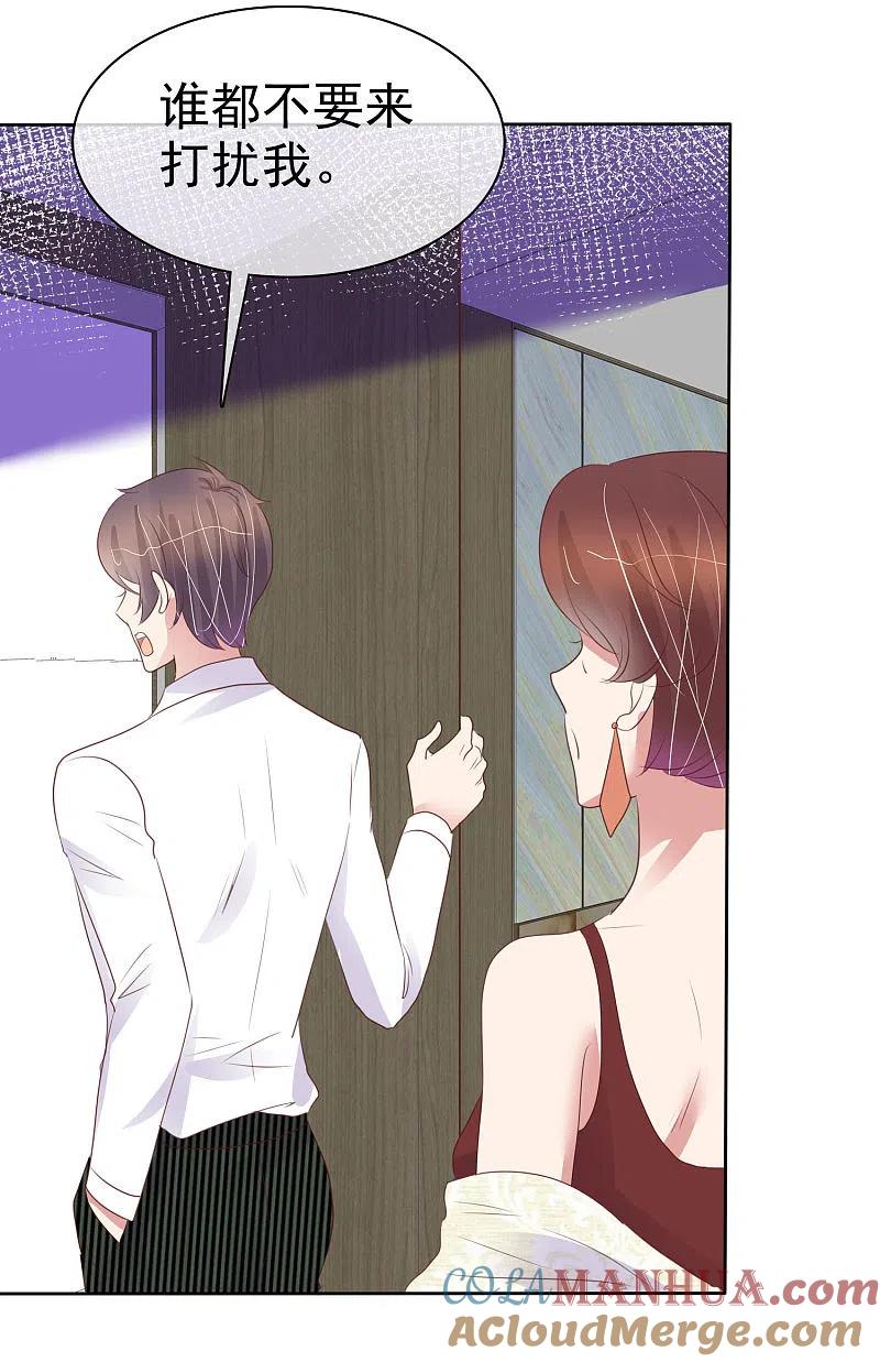 第455话-因爱宠你-极漫文化（第4张）