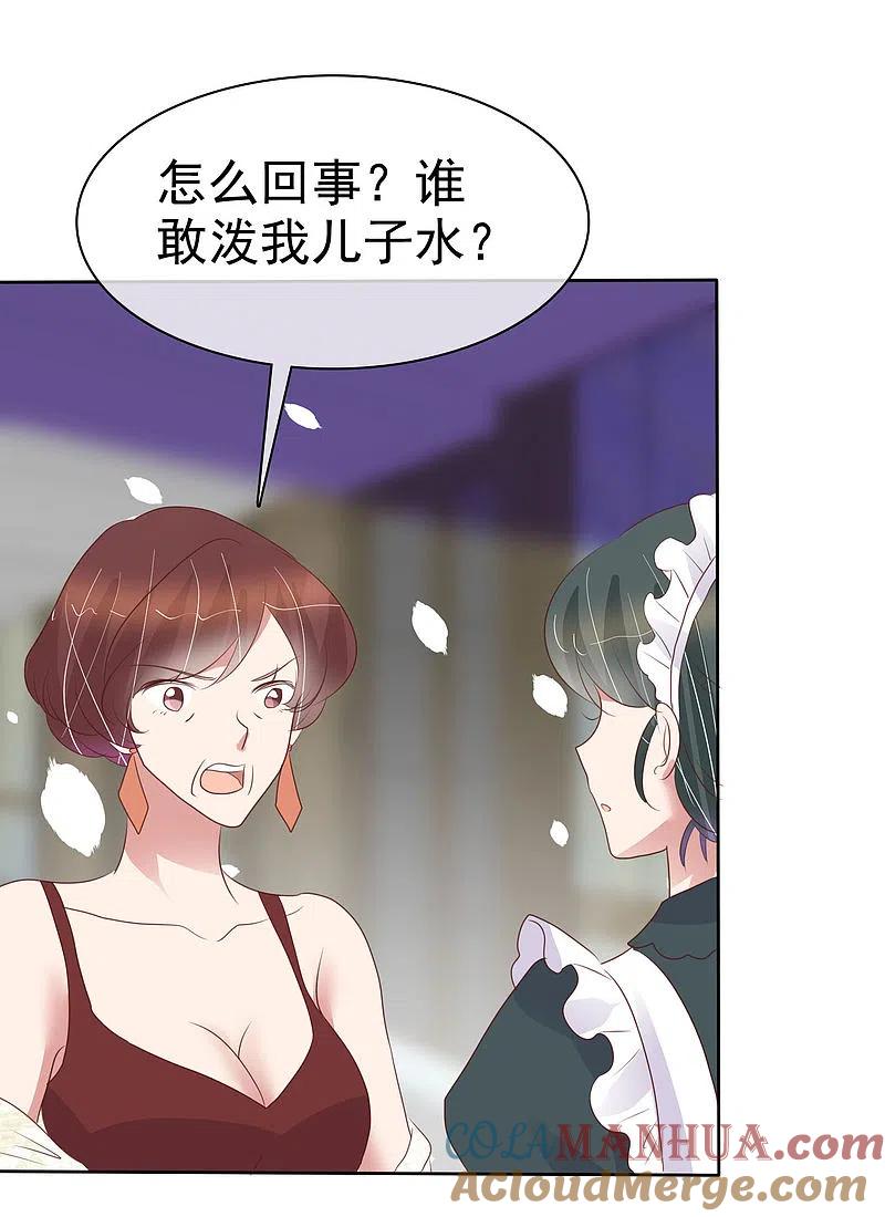 第455话-因爱宠你-极漫文化（第6张）