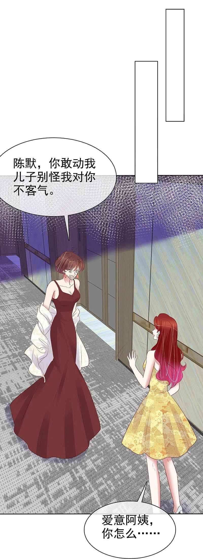 第456话-因爱宠你-极漫文化（第20张）