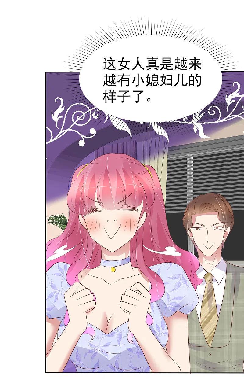 第456话-因爱宠你-极漫文化（第10张）