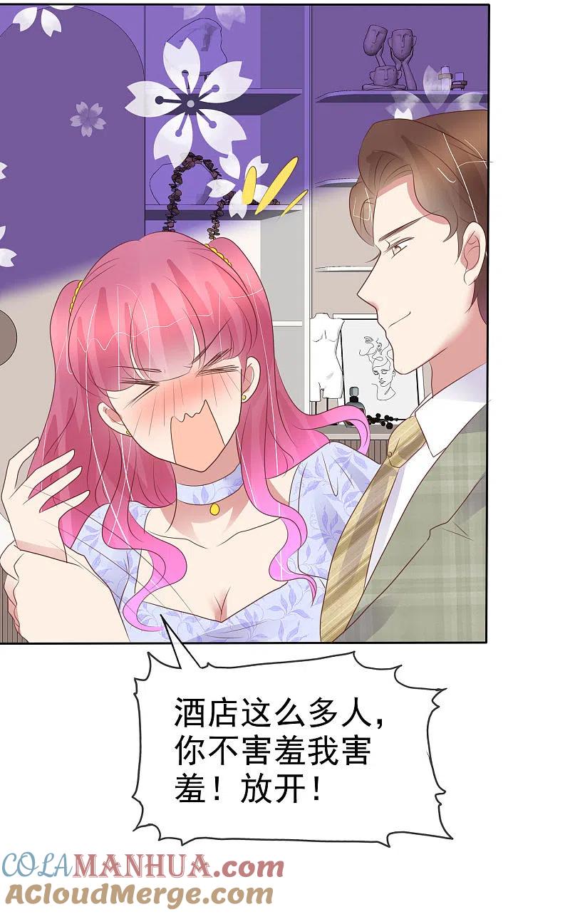 第456话-因爱宠你-极漫文化（第15张）