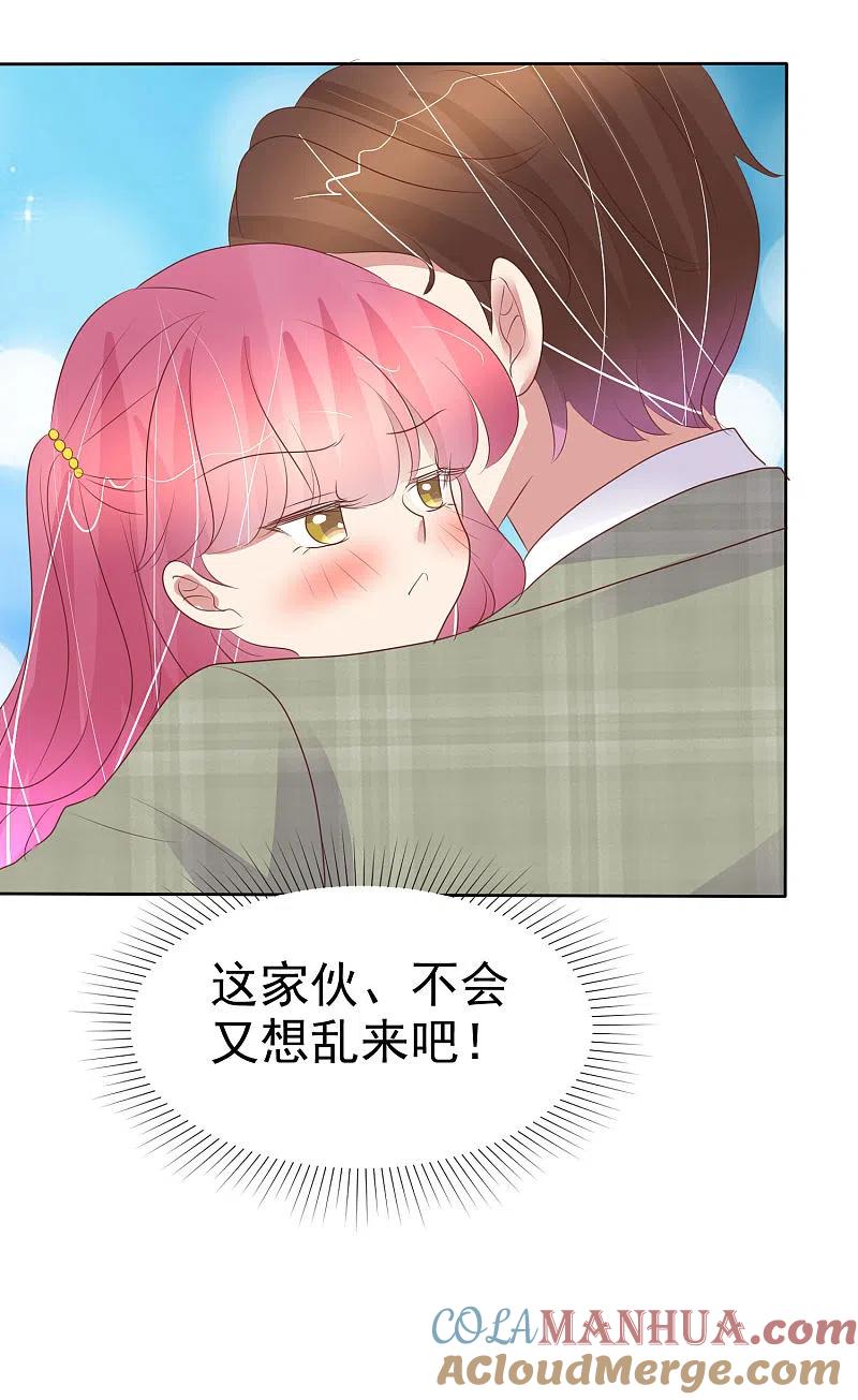 第456话-因爱宠你-极漫文化（第5张）