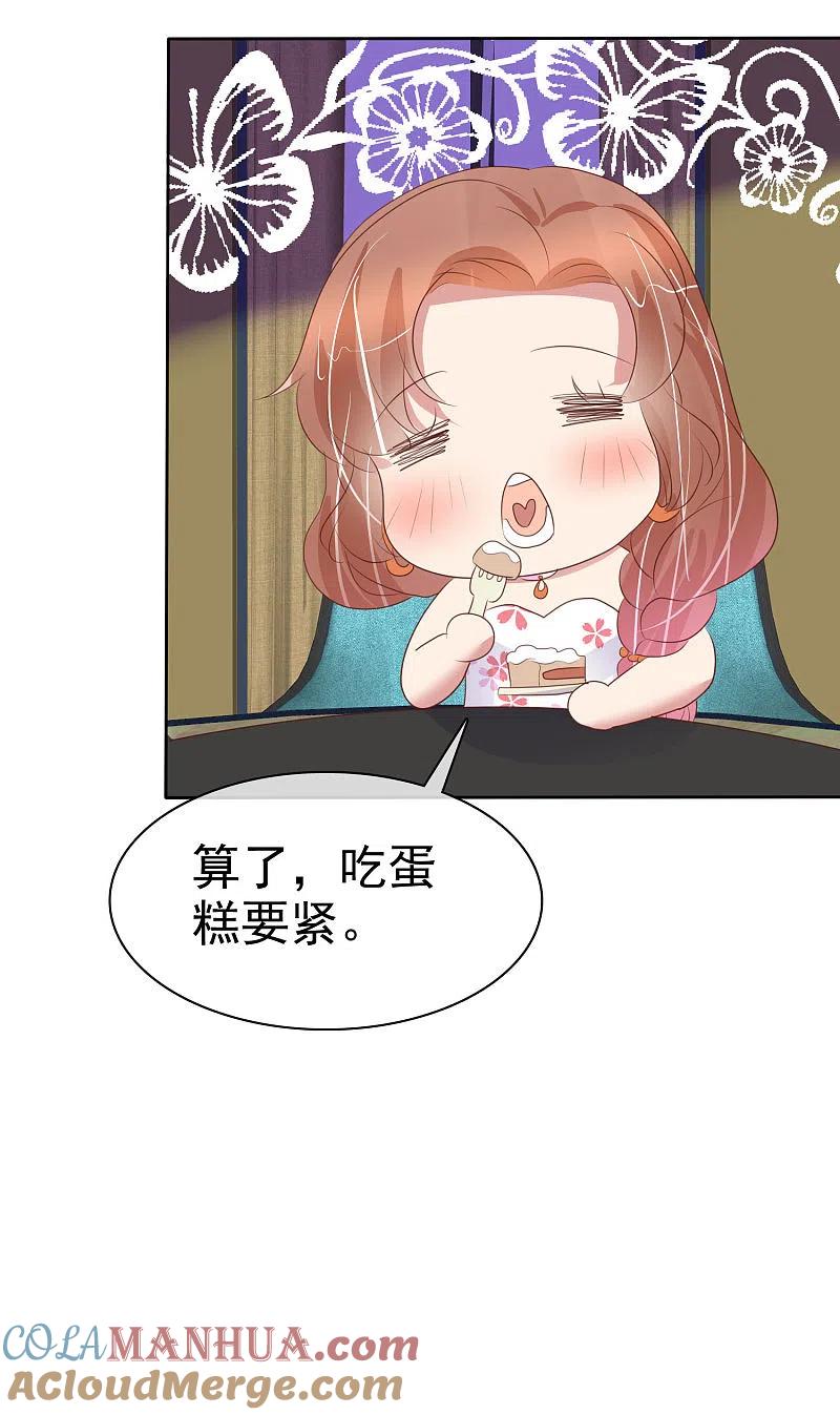 第456话-因爱宠你-极漫文化（第19张）