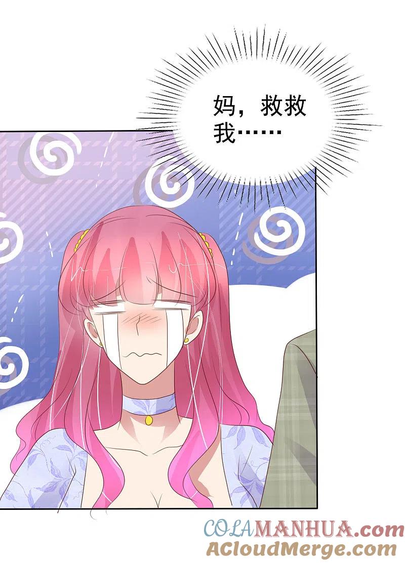 第456话-因爱宠你-极漫文化（第17张）