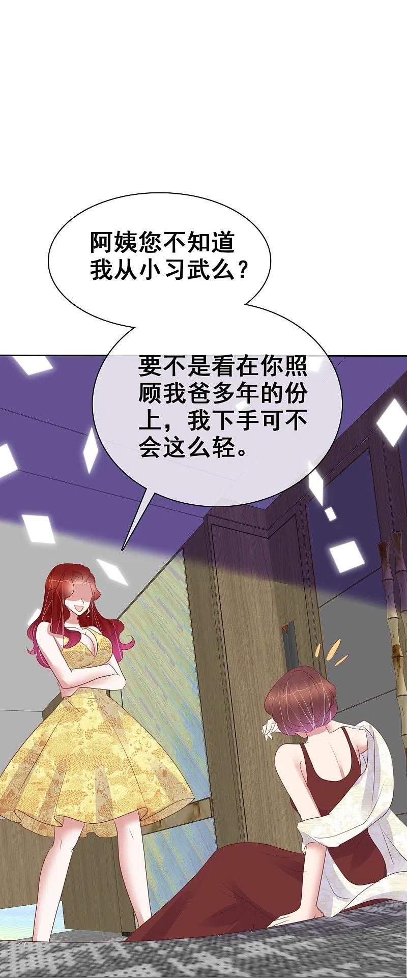第457话-因爱宠你-极漫文化（第4张）