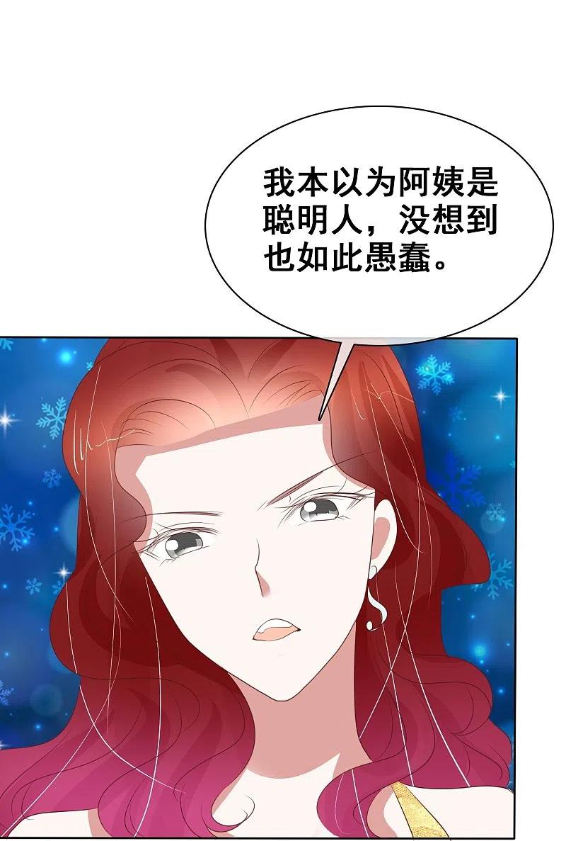 第457话-因爱宠你-极漫文化（第6张）