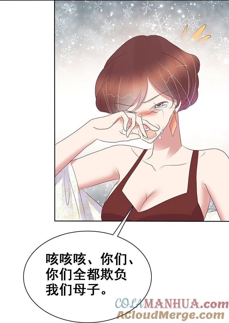 第457话-因爱宠你-极漫文化（第5张）