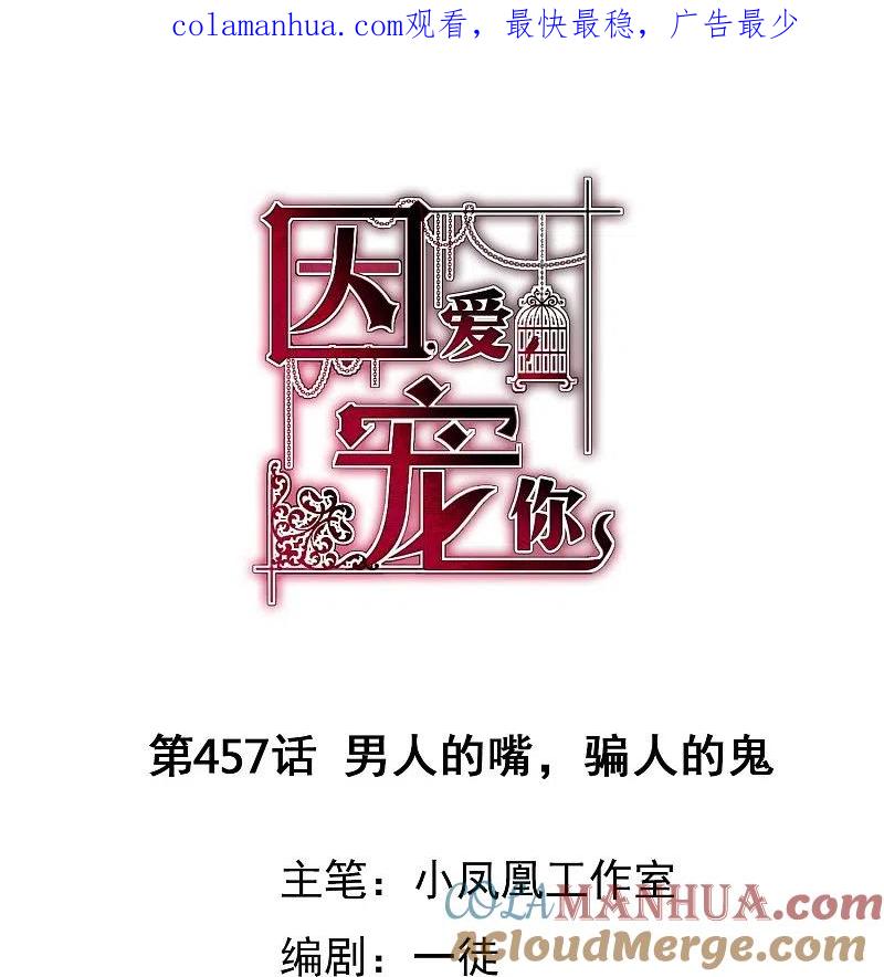 第457话-因爱宠你-极漫文化（第1张）
