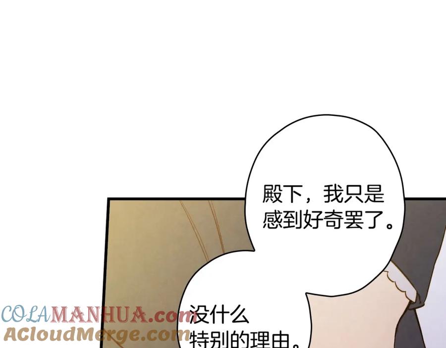 第46话令人敬畏的君主-影子皇妃-kinlip+hayul+CARROTOON（第25张）