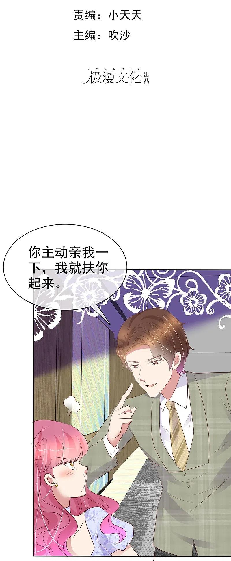 第458话-因爱宠你-极漫文化（第2张）
