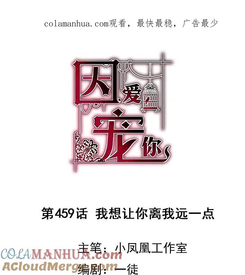 第459话-因爱宠你-极漫文化（第1张）