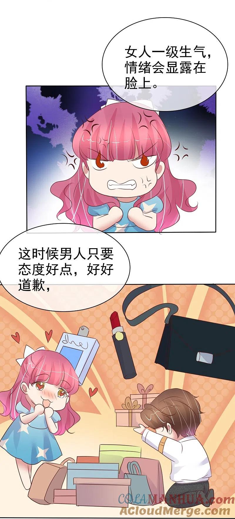 第459话-因爱宠你-极漫文化（第5张）