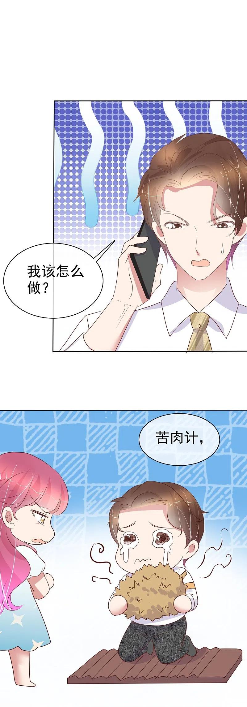 第459话-因爱宠你-极漫文化（第8张）