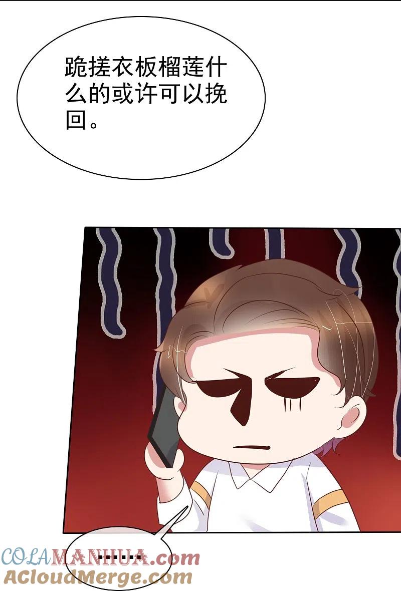 第459话-因爱宠你-极漫文化（第9张）