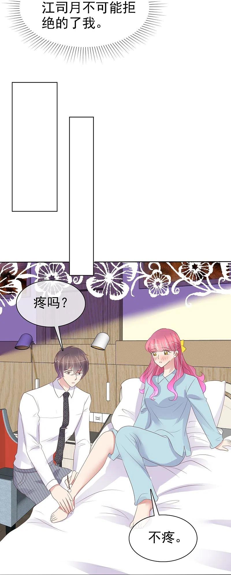 第460话-因爱宠你-极漫文化（第10张）
