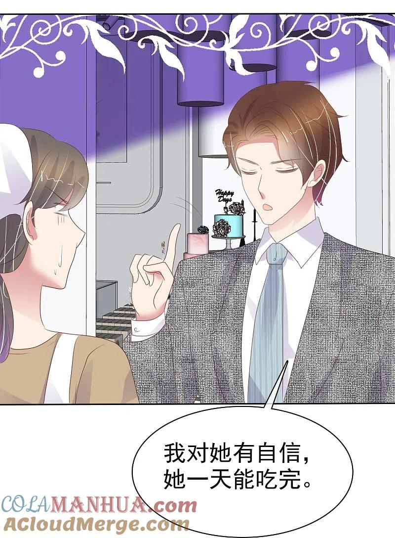 第460话-因爱宠你-极漫文化（第7张）