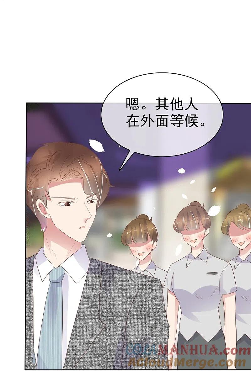 第460话-因爱宠你-极漫文化（第3张）