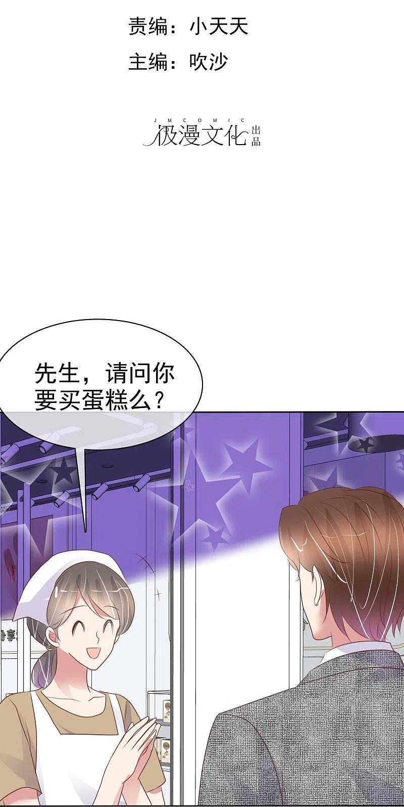 第460话-因爱宠你-极漫文化（第2张）