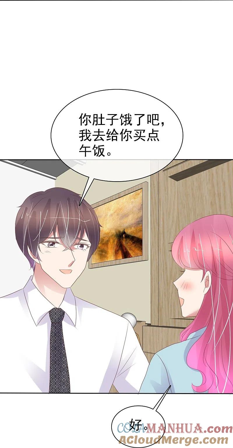 第460话-因爱宠你-极漫文化（第11张）