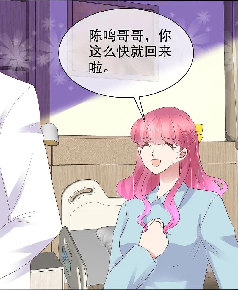 第461话-因爱宠你-极漫文化（第6张）