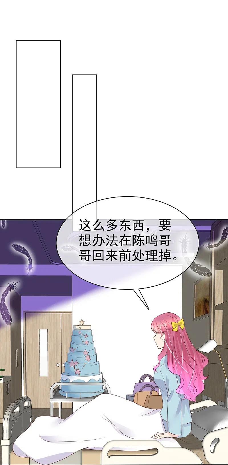 第461话-因爱宠你-极漫文化（第4张）