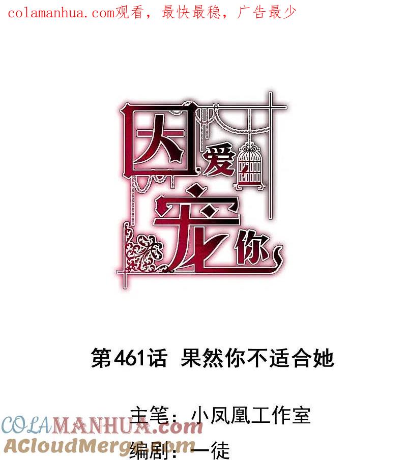 第461话-因爱宠你-极漫文化（第1张）