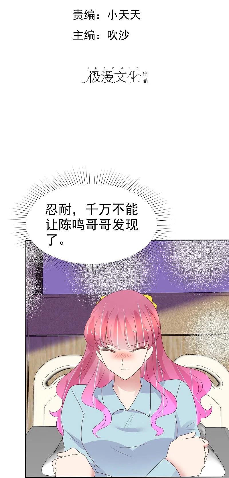 第462话-因爱宠你-极漫文化（第2张）