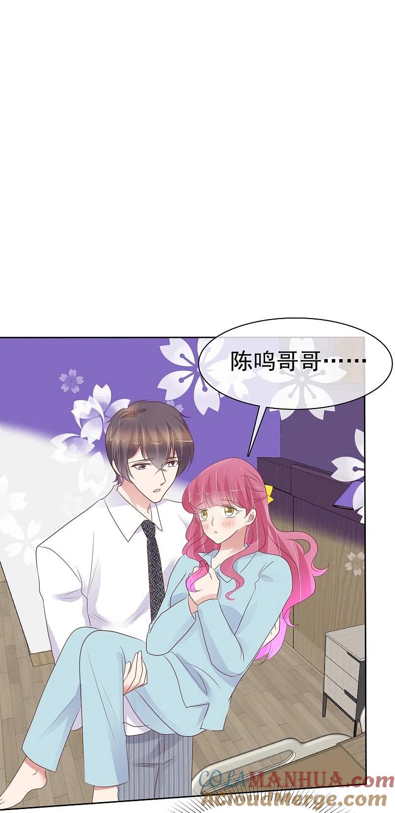 第462话-因爱宠你-极漫文化（第9张）