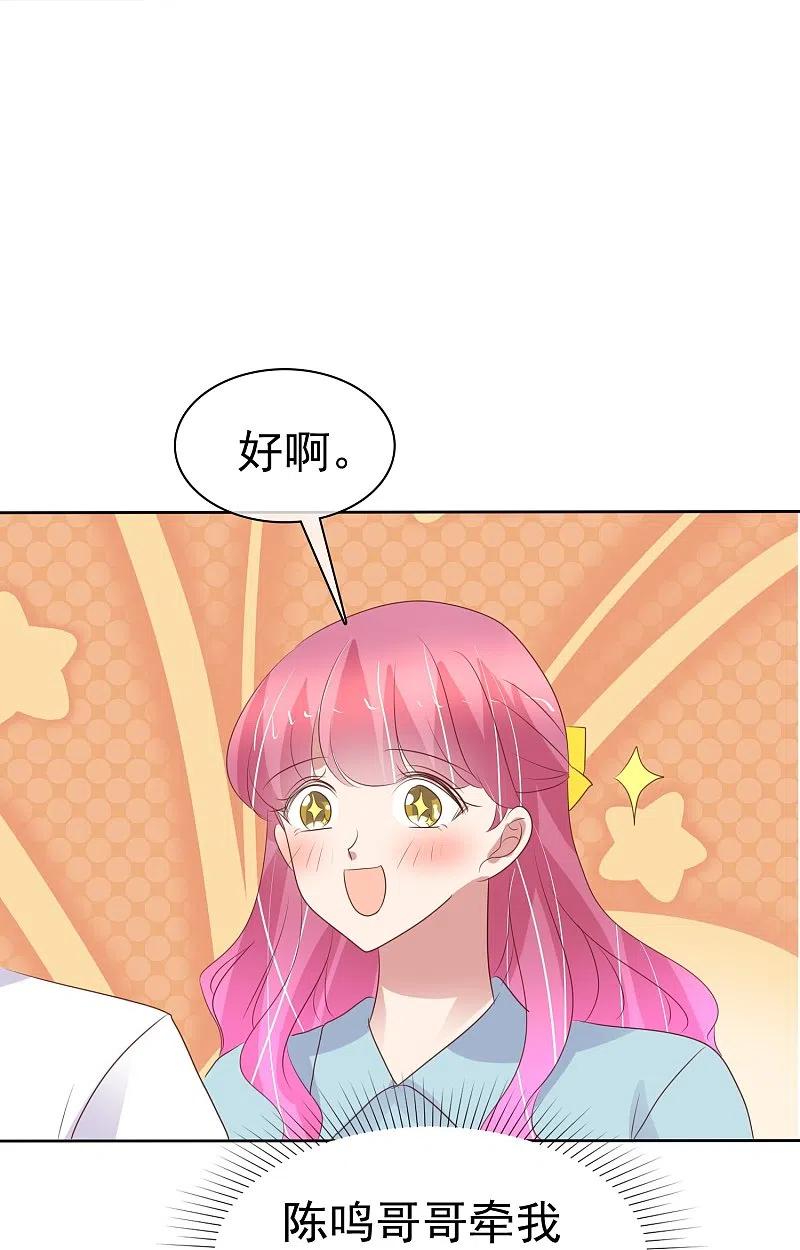 第462话-因爱宠你-极漫文化（第6张）
