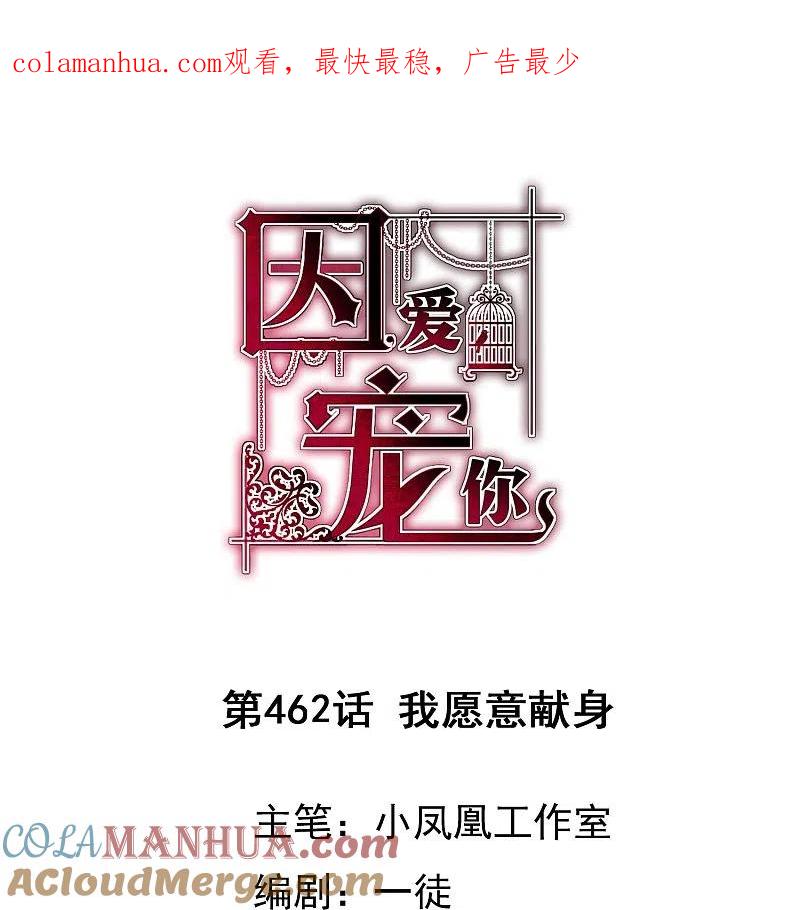 第462话-因爱宠你-极漫文化（第1张）