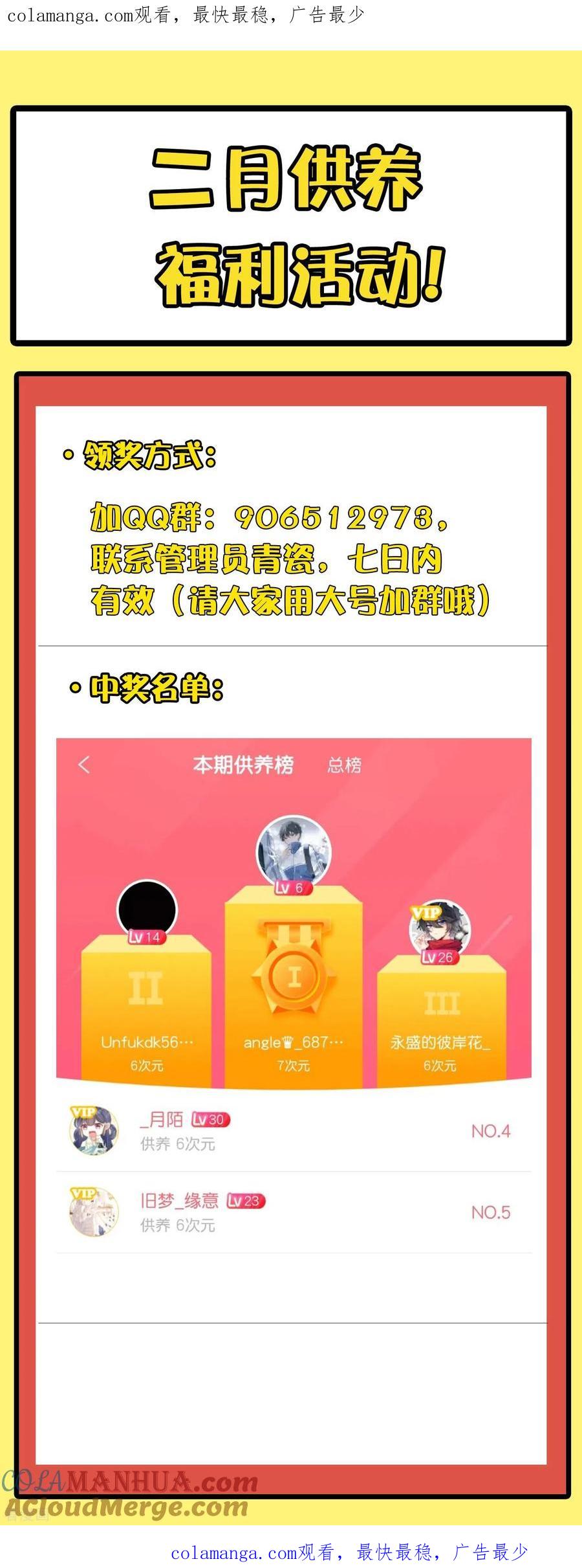 第2月供养获奖名单-因爱宠你-极漫文化（第1张）