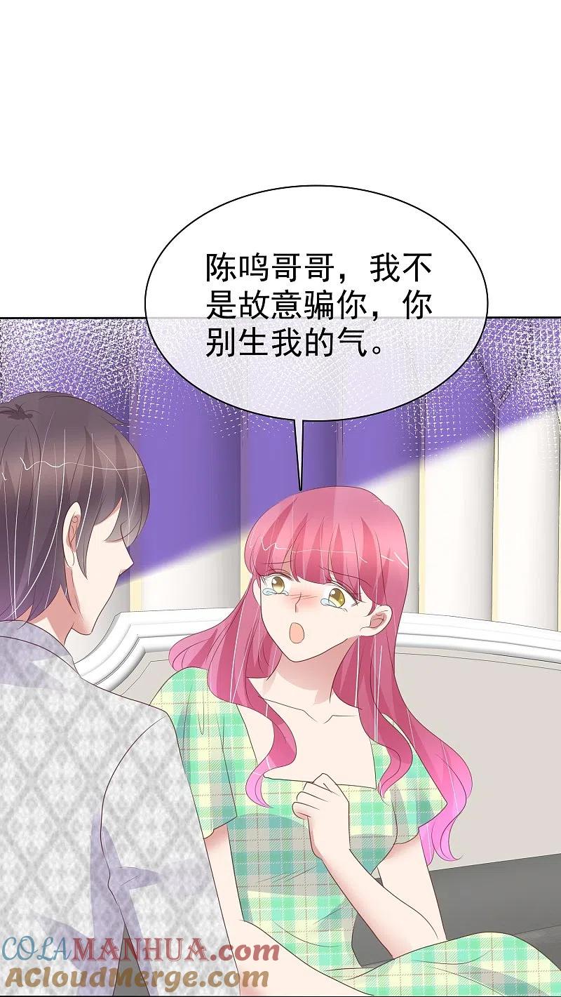 第463话-因爱宠你-极漫文化（第7张）