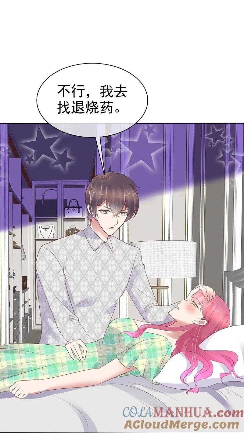 第463话-因爱宠你-极漫文化（第2张）