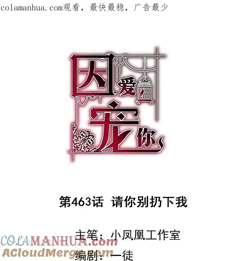 第463话-因爱宠你-极漫文化（第1张）