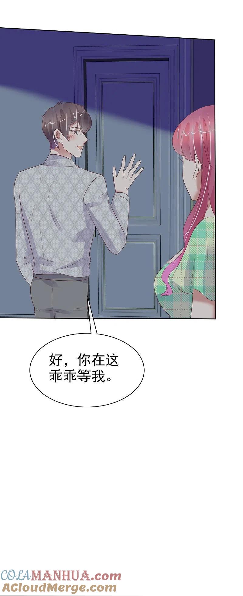 第464话-因爱宠你-极漫文化（第7张）