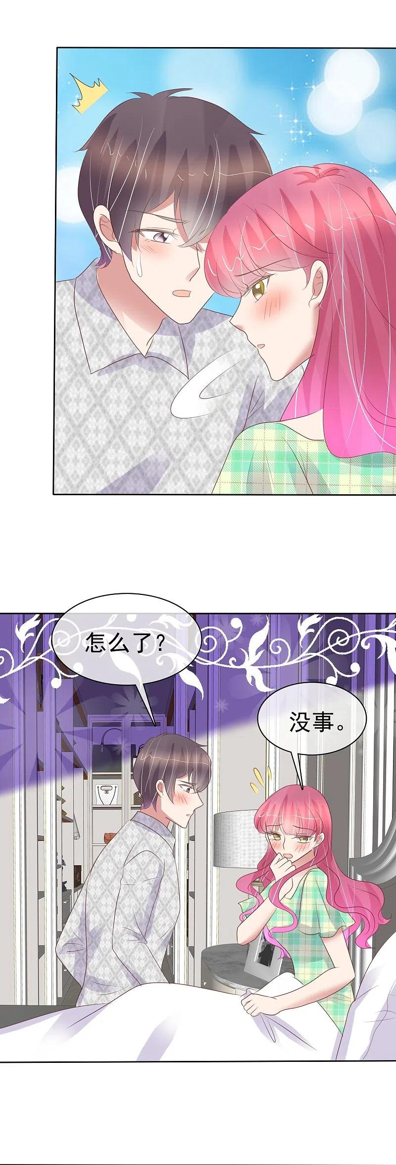 第464话-因爱宠你-极漫文化（第4张）