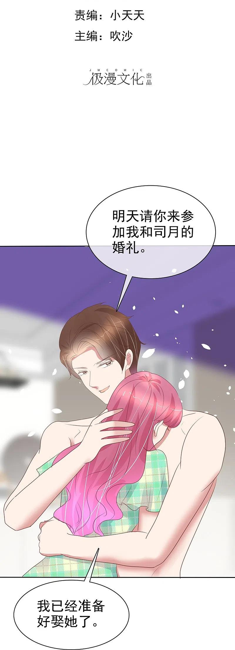 第466话-因爱宠你-极漫文化（第2张）