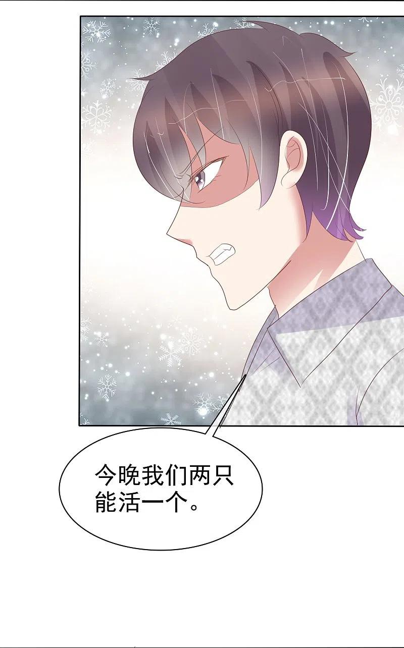 第466话-因爱宠你-极漫文化（第6张）