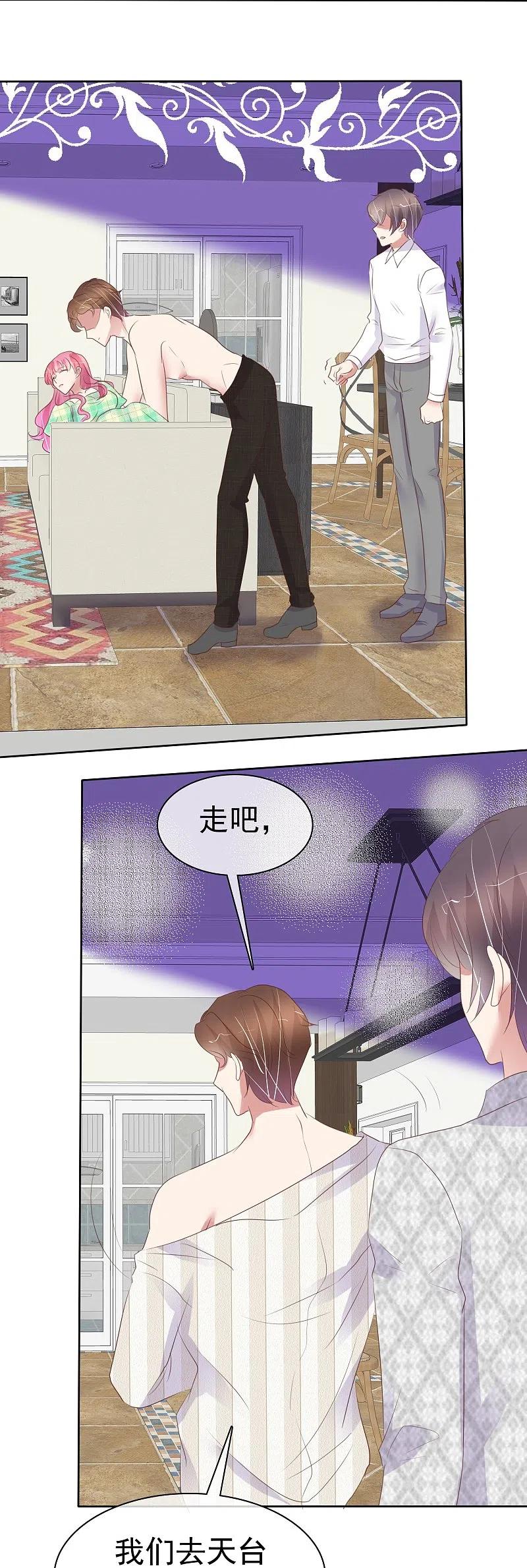 第466话-因爱宠你-极漫文化（第10张）