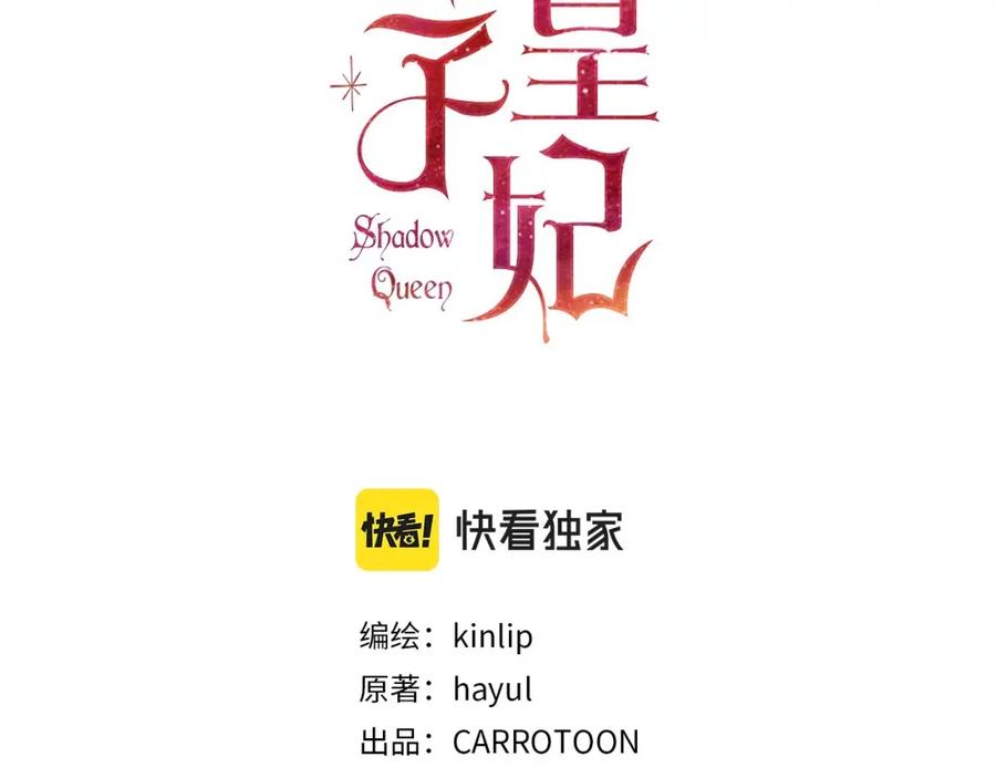 第47话有志者，事竟成-影子皇妃-kinlip+hayul+CARROTOON（第3张）