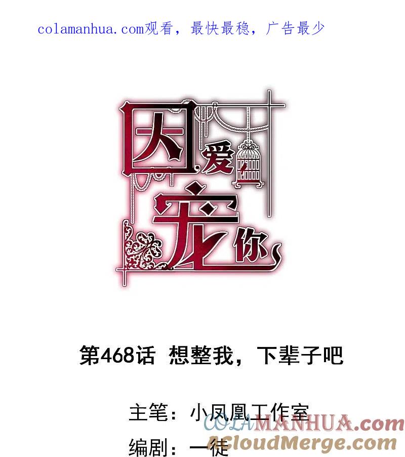 第468话-因爱宠你-极漫文化（第1张）