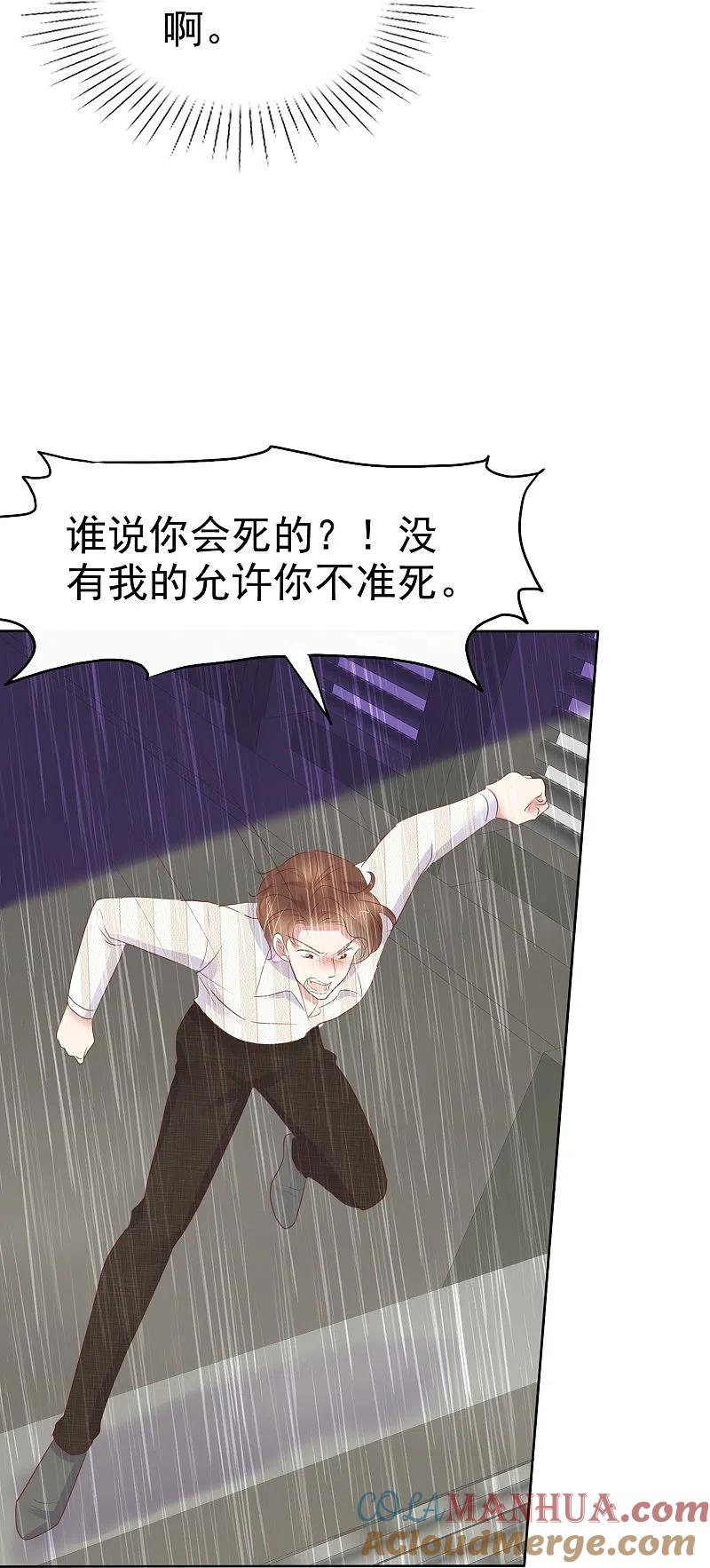 第468话-因爱宠你-极漫文化（第5张）