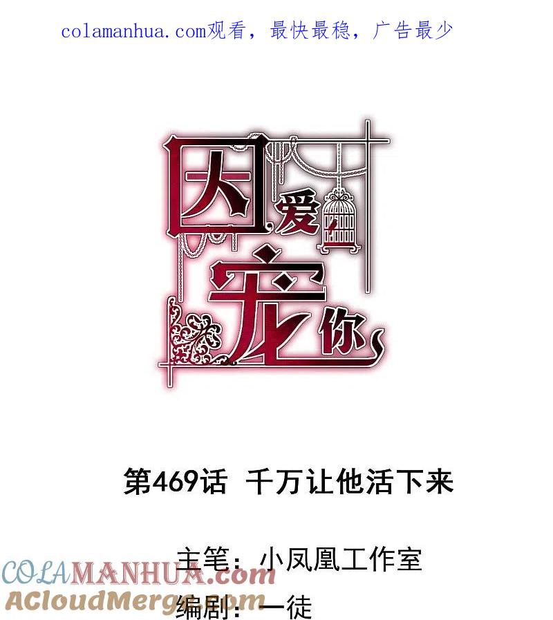 第469话-因爱宠你-极漫文化（第1张）